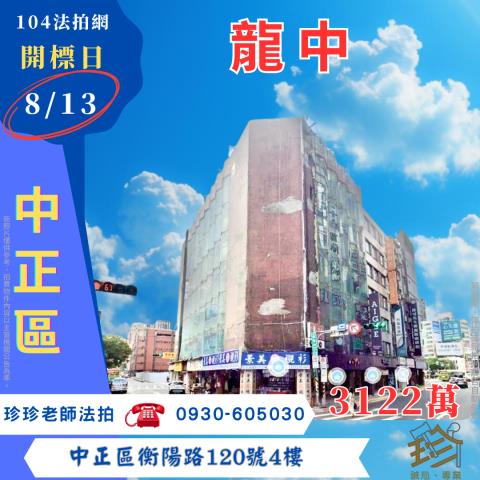 中正區華廈法拍-1