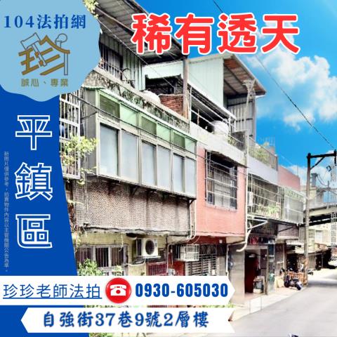 桃園平鎮透天法拍-1