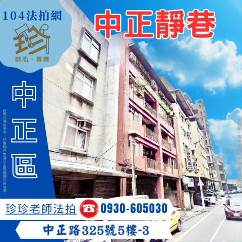 中正區法拍公寓-1