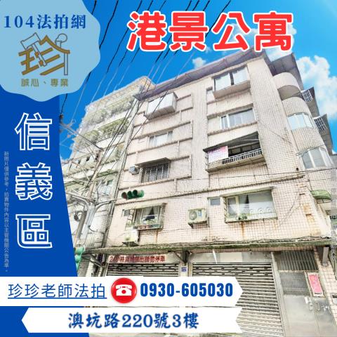 信義區法拍公寓-1