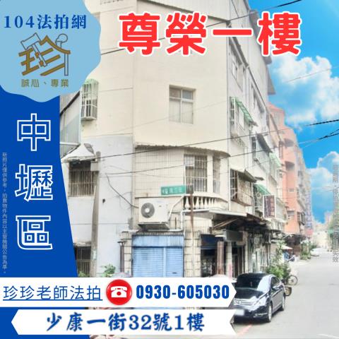 桃園中壢公寓法拍-1